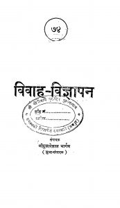Vivah Vigyan by श्री दुलारेलाल भार्गव - Shree Dularelal Bhargav
