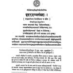 Vrihaddrivya Sangrah Tatha Laghu Dravya Sangrah by डॉ नेमिचंद्र शास्त्री - Dr. Nemichandra Shastri