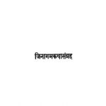 1802 Jinagamkathasangrha; by बेचरदास दोशी- Bechardas Doshi