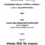 1850 Akalangagranthtrayam; (1939) by महेंद्र कुमार न्यायशास्त्री - Mahendra Kumar Nyay Shastri