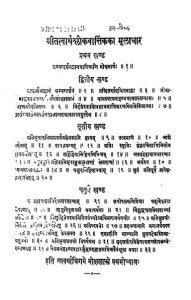 1870 Tatvarthlokvartikalankarah Vol-4; (1956) by पं. माणिकचन्द्र जी - Pt. Manik Chandra