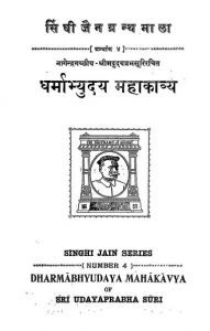 1903 Dharmabhuday Mahakavya (1941) by जिन विजय मुनि - Jin Vijay Muni