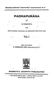 1907 Padmapuran Vol-1 by पंडित पन्नालाल जैन - Pandit Pannalal Jain