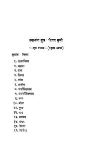 1913 Sthanaang Sutra by कन्हैयालालजी मुनि कमल - Kanhayalalji Muni Kamal