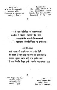 1917 Shri Gyata Dharmakathang Sutram Part-1 by कन्हैयालालजी मुनि कमल - Kanhayalalji Muni Kamal