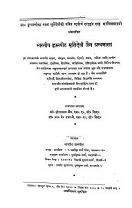 1928 Uttarapurana by पंडित पन्नालाल जैन - Pandit Pannalal Jain