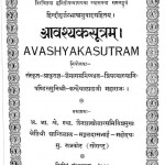 Aavashyaksutram by कन्हैयालाल जी महाराज - Kanhaiyalal Ji Maharaj