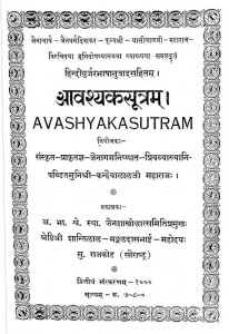 Aavashyaksutram by कन्हैयालाल जी महाराज - Kanhaiyalal Ji Maharaj