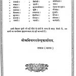 Abhidhanandrajendra Kosh Part-1 by 'परिमल', प्रयाग - 'Parimal', Prayaagविजयराजेन्द्र सूरी - Vijayrajendra Suri