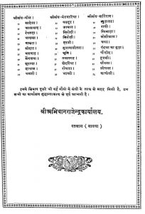 Abhidhanandrajendra Kosh Part-1 by 'परिमल', प्रयाग - 'Parimal', Prayaagविजयराजेन्द्र सूरी - Vijayrajendra Suri