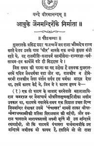 Abhu Jain Mandiro Ke Nirmata by समय आत्मानन्द मुनि - Swami Aatmanand Muni