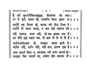 Adhyatm Paath Sangrah by आचार्य श्री नेमीचन्द्र - Acharya Shri Nemichandra