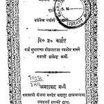 Agama Prakashika by दामोदर - Damodar