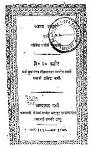 Agama Prakashika by दामोदर - Damodar