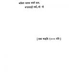 Akhil Bharat Charkha Sangh Bhag-i by अज्ञात - Unknown
