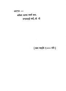 Akhil Bharat Charkha Sangh Bhag-i by अज्ञात - Unknown