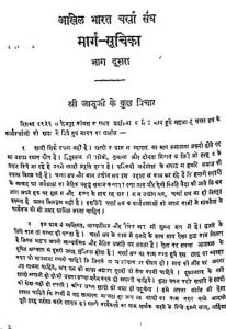 Akhil Bharat Charkha Sangh Bhag-ii by श्री कृष्णदास जाजू - Shri Krishnadas Jaju