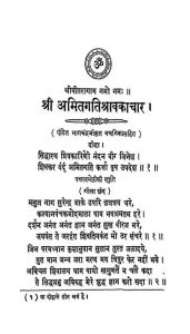 Amitgati-shavkachar by भागचन्द्र जैन - Bhagchandra Jain