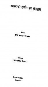 Amrici Darshan Ka Itihas by हर्बर्ट डबल्यू ॰ श्नेडर - Harbart W. Shnedar