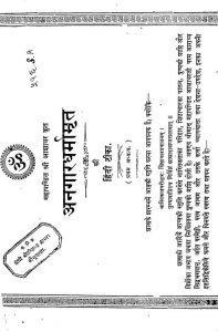 Angar Dharmamrit by पंडित आशाधार जी - Pandit Ashadhar Ji