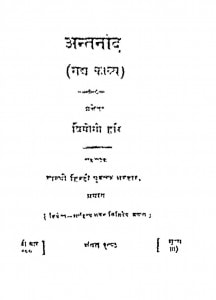 Anth Nardha by वियोगी हरि - Viyogi Hari