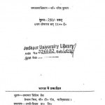 Apabhramsa-hindi-kosa Volu-1 by नरेंद्रकुमार शास्त्री - Narendrakumar Shastri