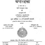 Ashatsahestri Vol.-i by ज्ञानमती जी - Gyanmati Ji
