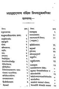 Ashtangahradayam (vaidhak Granth) by ऋषि वाग्भट्ट - RISHI VAGBHATT