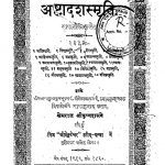 Astadashsmriti by खेमराज श्री कृष्णदास - Khemraj Shri Krishnadas
