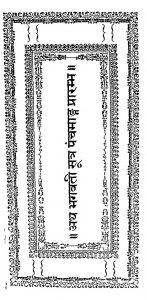 Ath Bhagwati Panchang Prarambh by धनपतसिंह रे बहादुर - Dhanpatsingh Ray Bahadur