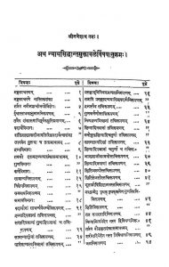 Ath Nyayatatva Samiksha by पं. स्वामीगोविन्द सिंह - Pt. Swami Govind Singh