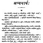 Ath Vedangprakash Bhag-vii by दयानंद सरस्वती - Dayanand Saraswati