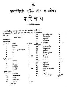 Atharvaved Subodh Bhashya Bhag 1 Kand 1 To3 by दामोदर सातवलेकर - Damodar Satavlekar