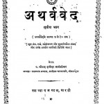 Atharvaved Subodh Bhashya Bhag 3 Kand 7  To 10 by दामोदर सातवलेकर - Damodar Satavlekar