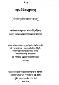 Atharvavedbhaashyam by अज्ञात - Unknown