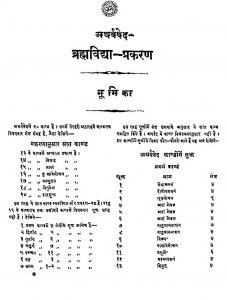 Athrvaveda Brahmavidya Prakaran Bhag-1 by दामोदर सातवलेकर - Damodar Satavlekar