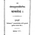 Atmabodh by माछानाचार्य- Machhanacharya