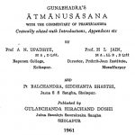 Atmanusasana by गुणभद्र जैन - Gunabhadra Jain