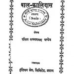 Bal Kalidas  by पंडित रूप नारायण - Pandit Rupnaryen