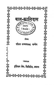 Bal Kalidas  by पंडित रूप नारायण - Pandit Rupnaryen