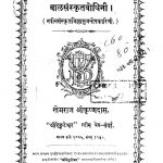 Balsanskritbodhini by खेमराज श्री कृष्णदास - Khemraj Shri Krishnadas