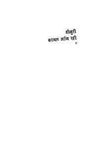 Beejuri Kajal Auj Rahi by माखनलाल चतुर्वेद्दी - Makhanlal Chaturvedi