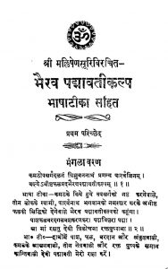 Bhairav Padmavati Kalp by महाकवि मल्लिषेण - Mahakavi Mallishan
