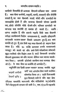Bhartiya Shasan Padhti Part-ii by पं. अम्बिकाप्रसाद वाजपेयी - Pt. Ambikaprasad Vajpayee