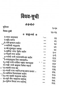 Bhavishya Puran Saral Bhashanuvad Sahit Khand-i by पंडित श्रीराम शर्मा - Pandit Shriram Sharma