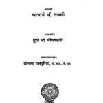 Bhikshu granth Ratnakar  by आचार्य तुलसी - Acharya Tulsi