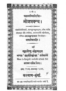 Bhoj Praband by श्यामसुन्दर - Shyamsundar