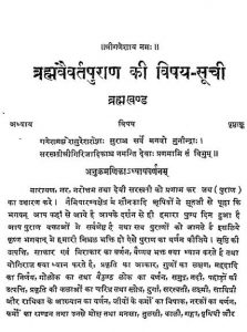 Brahma Vaivartta Puranam by कृष्णद महर्षि व्यास - Krishna Maharshi Vyas