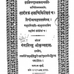 Brhatnighamtu Ratnakara Bhasha Tika Vol-i by पण्डित दत्तराम - Pandit Dattaram