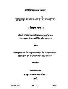 Brihadradhyankvartiksara by श्री हरिहर निवास द्विवेदी - Shri Harihar Niwas Dwivedi